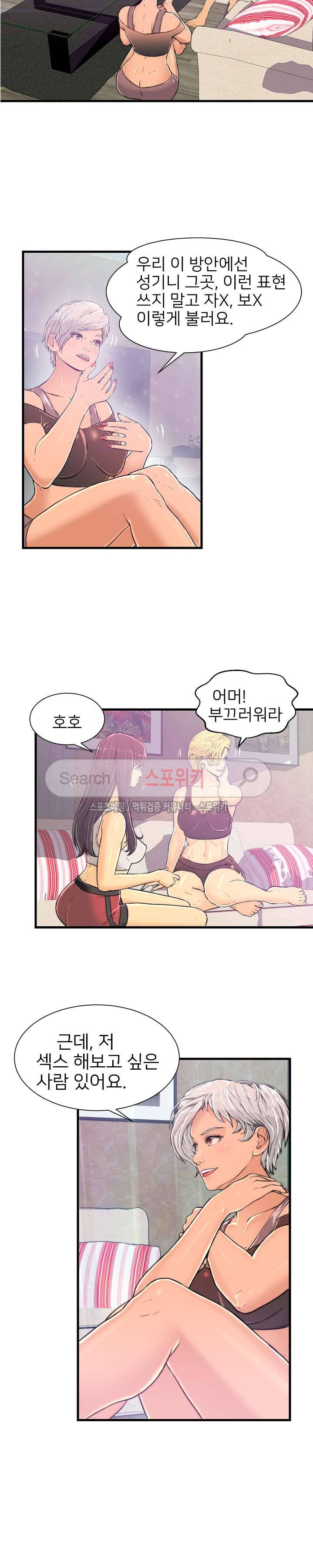 잠재적 연애 구간 2화 2