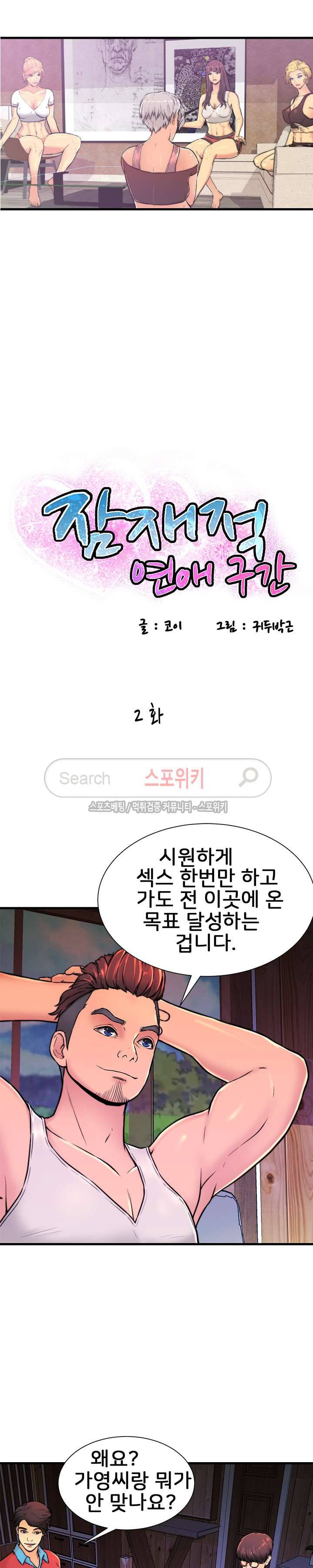 잠재적 연애 구간 2화 3
