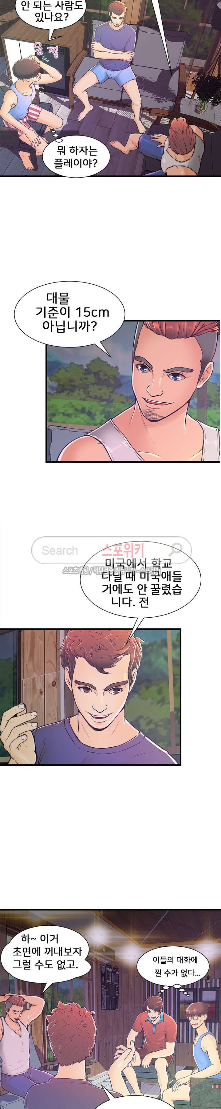 잠재적 연애 구간 2화 5
