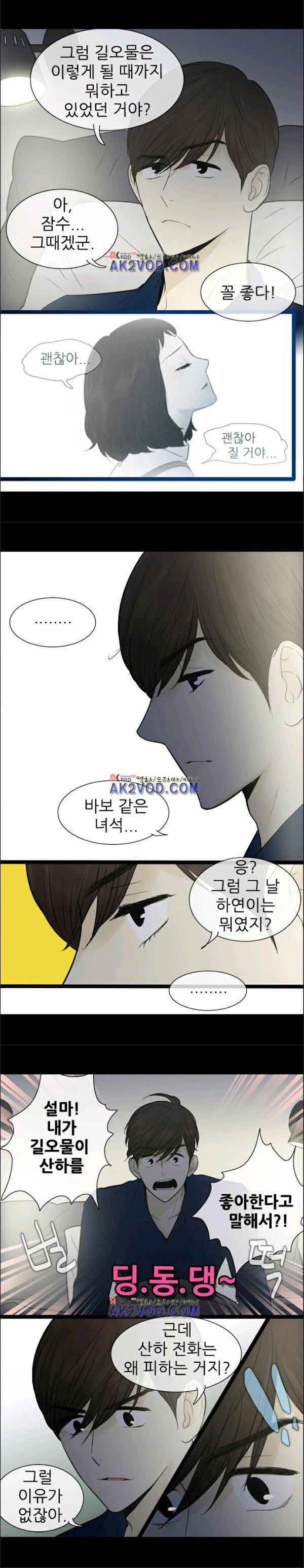 일단 뜨겁게 청소하라?! 53화 3