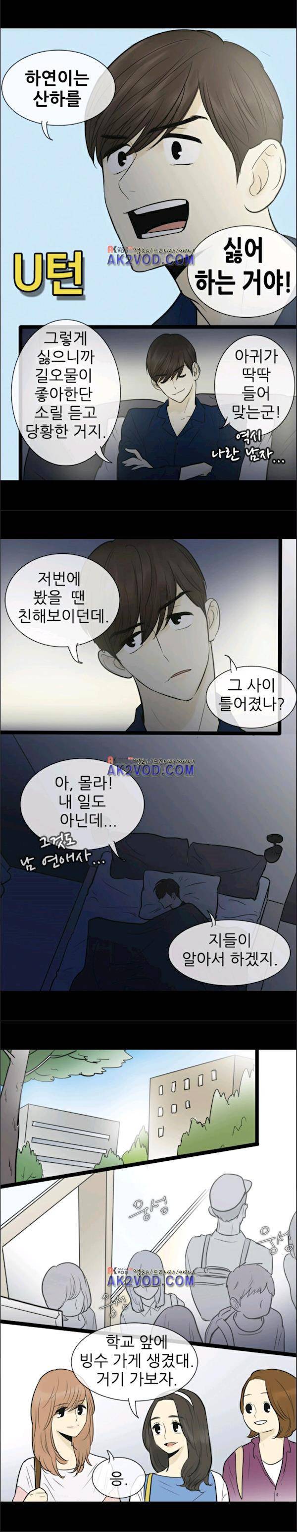 일단 뜨겁게 청소하라?! 53화 4