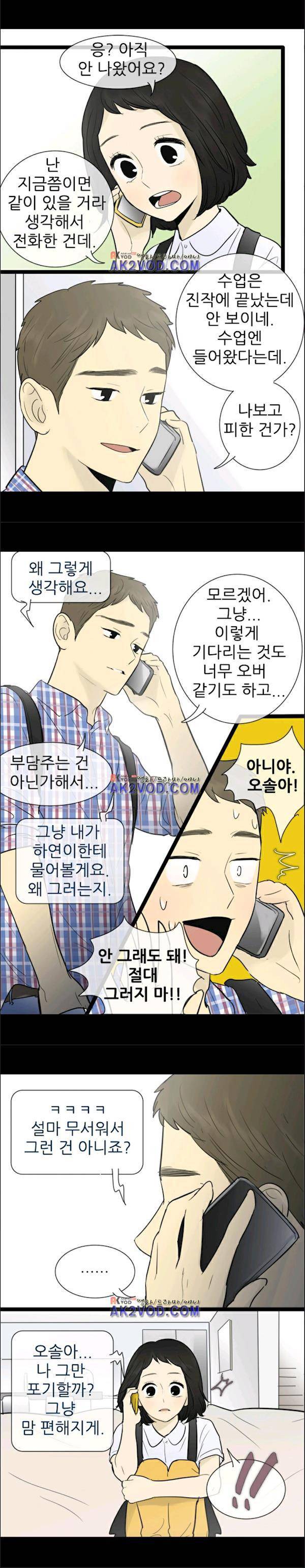 일단 뜨겁게 청소하라?! 53화 7