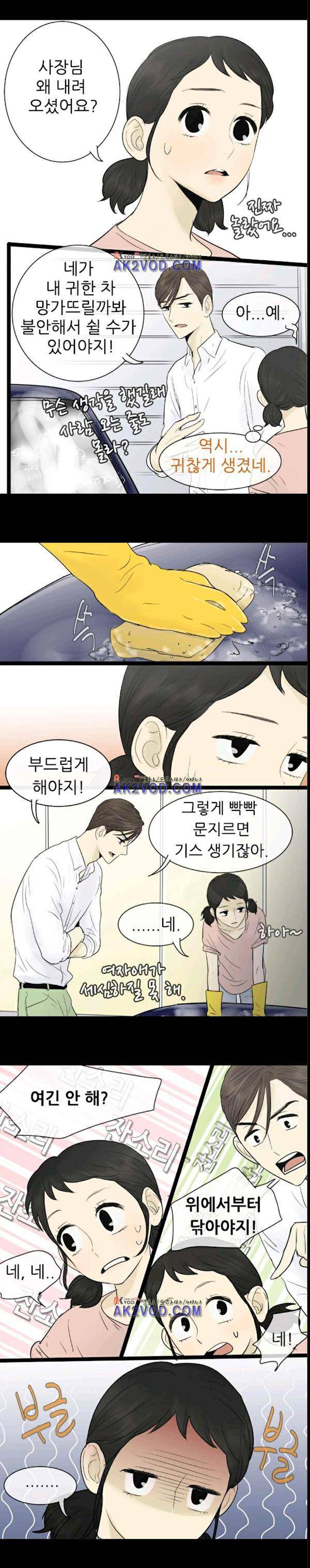일단 뜨겁게 청소하라?! 63화 3
