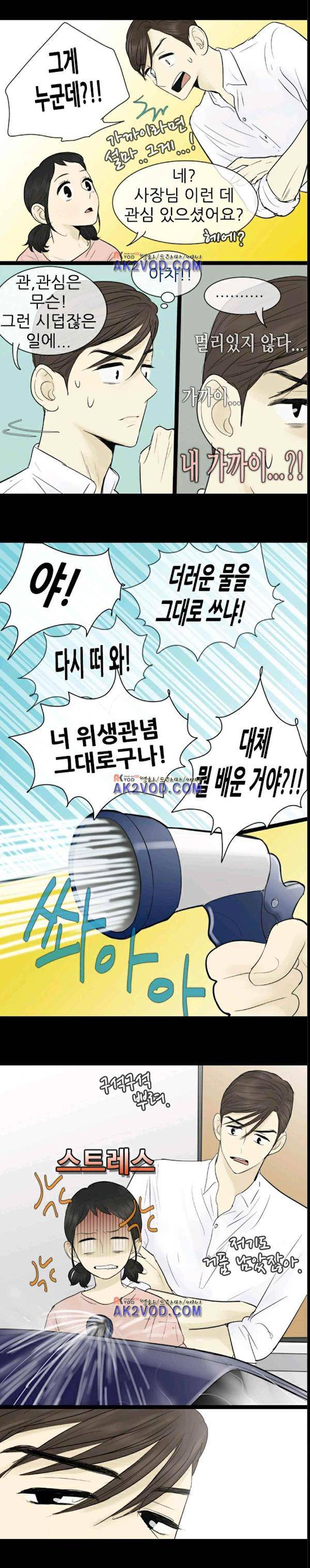 일단 뜨겁게 청소하라?! 63화 5