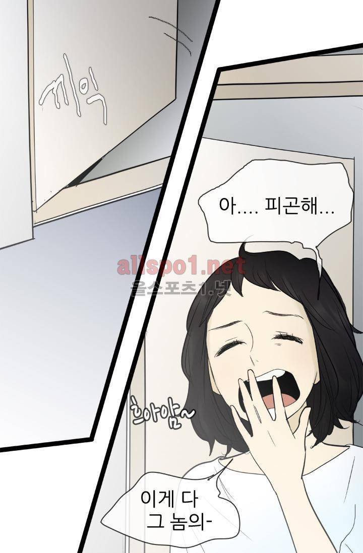 일단 뜨겁게 청소하라?! 73화 2