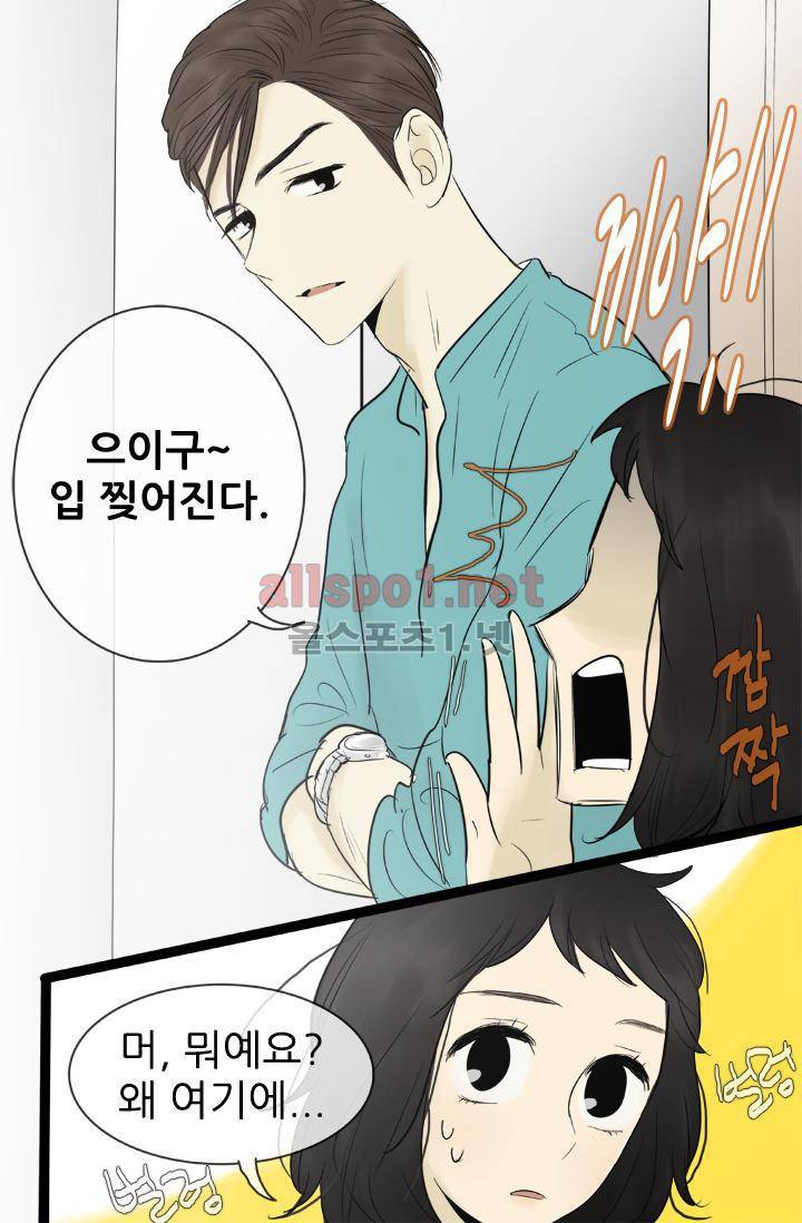 일단 뜨겁게 청소하라?! 73화 3