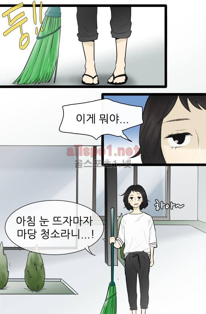 일단 뜨겁게 청소하라?! 73화 4
