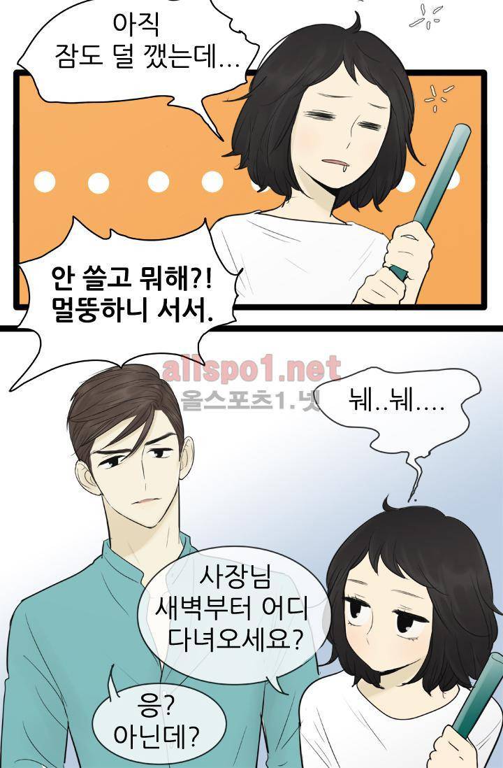 일단 뜨겁게 청소하라?! 73화 5