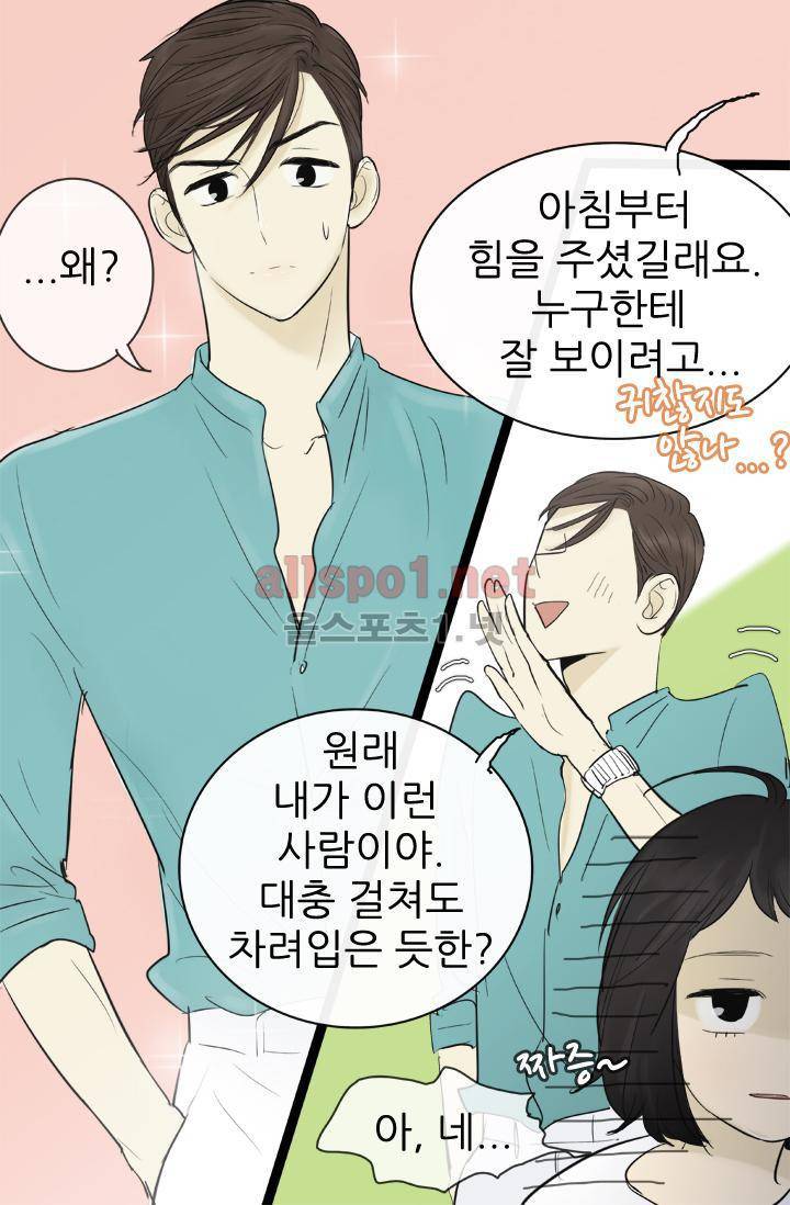 일단 뜨겁게 청소하라?! 73화 6