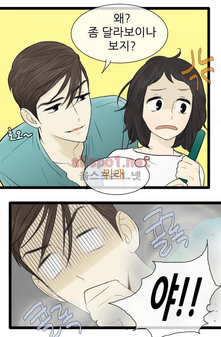 일단 뜨겁게 청소하라?! 73화 7