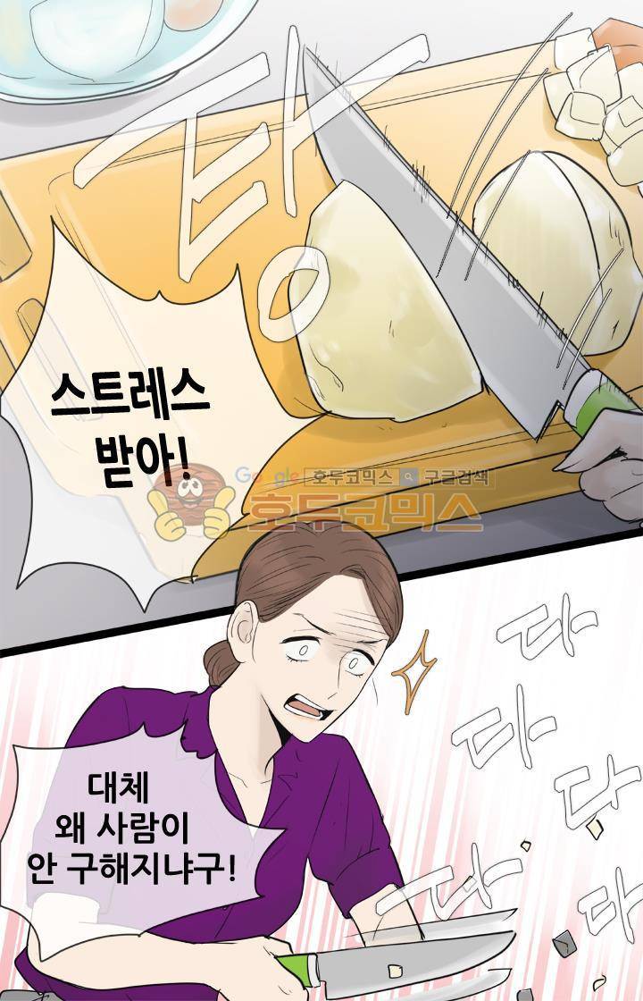 일단 뜨겁게 청소하라?! 83화 2
