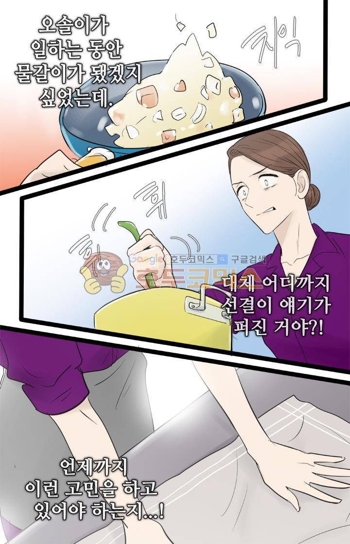 일단 뜨겁게 청소하라?! 83화 3