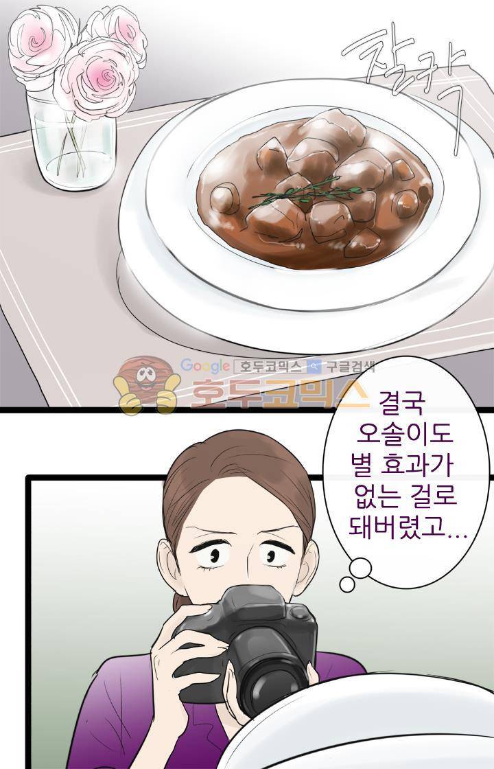 일단 뜨겁게 청소하라?! 83화 4