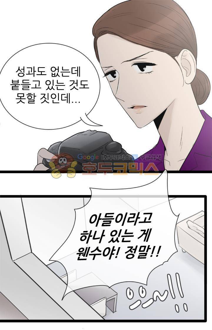 일단 뜨겁게 청소하라?! 83화 5