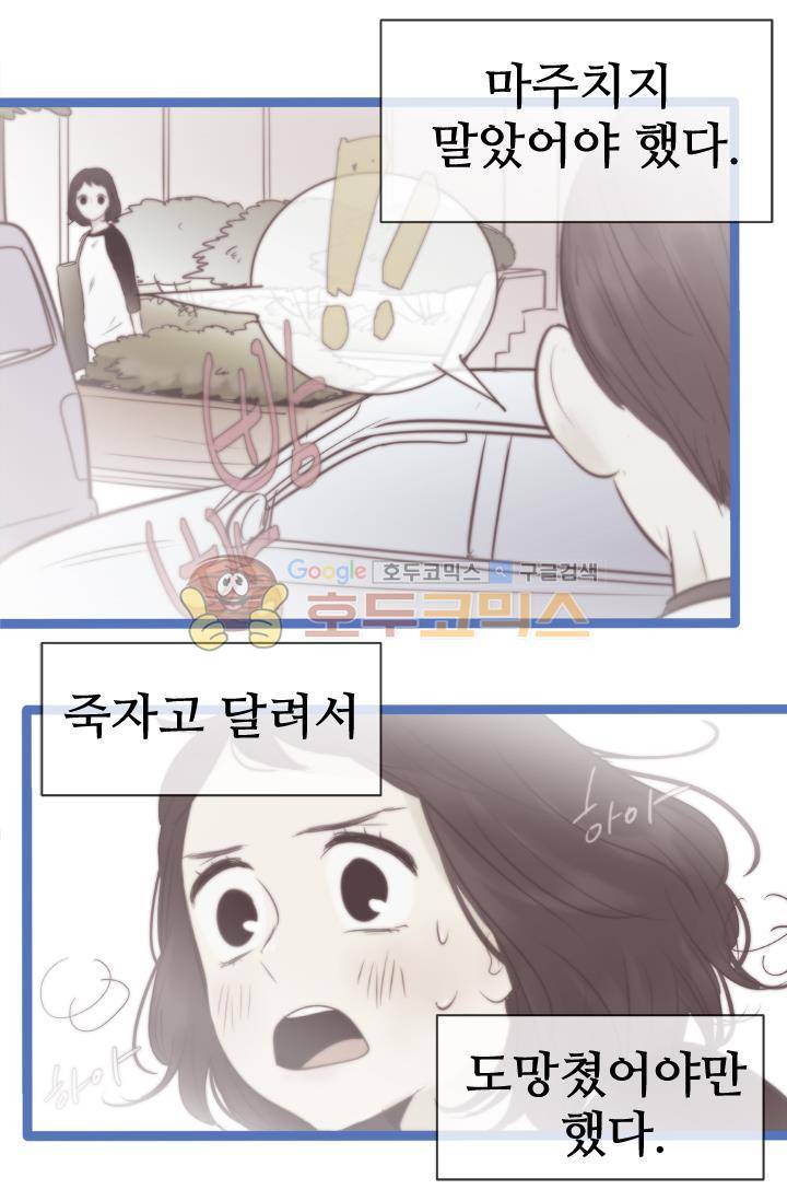일단 뜨겁게 청소하라?! 93화 2