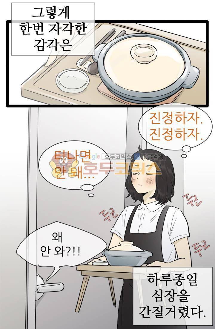 일단 뜨겁게 청소하라?! 93화 5