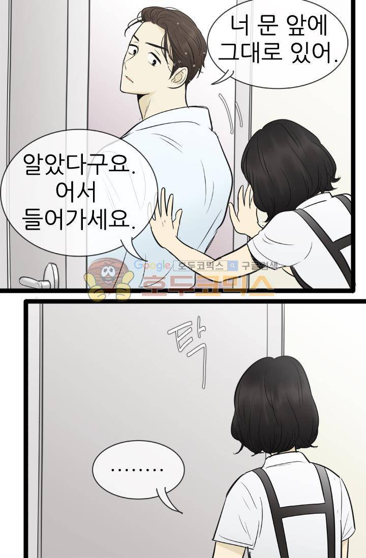 일단 뜨겁게 청소하라?! 93화 8