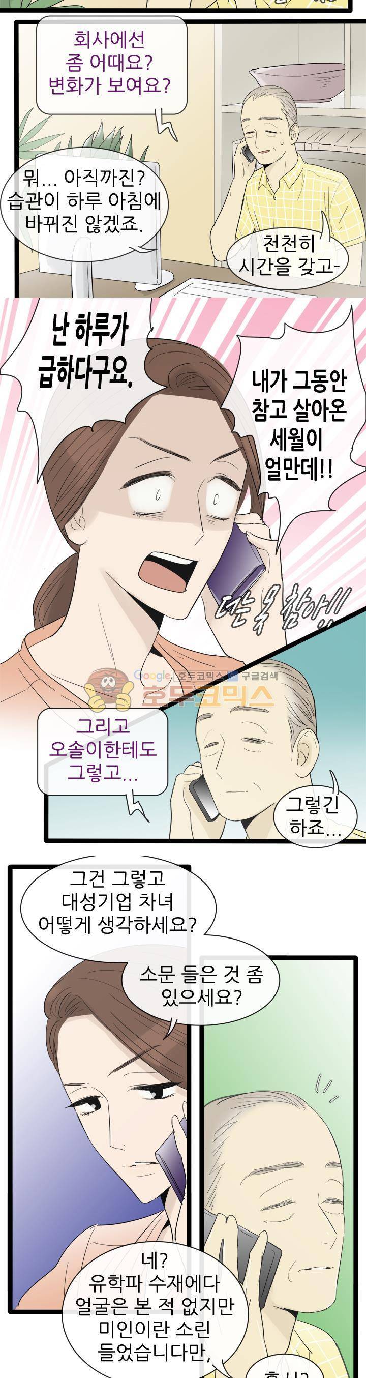 일단 뜨겁게 청소하라?! 103화 2