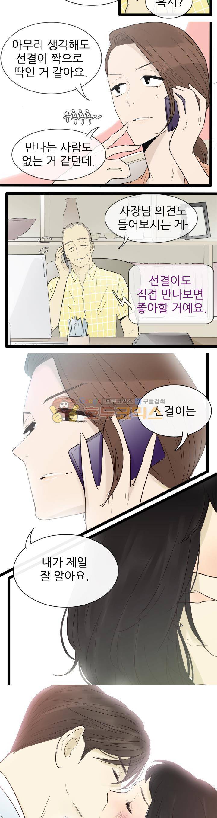 일단 뜨겁게 청소하라?! 103화 3