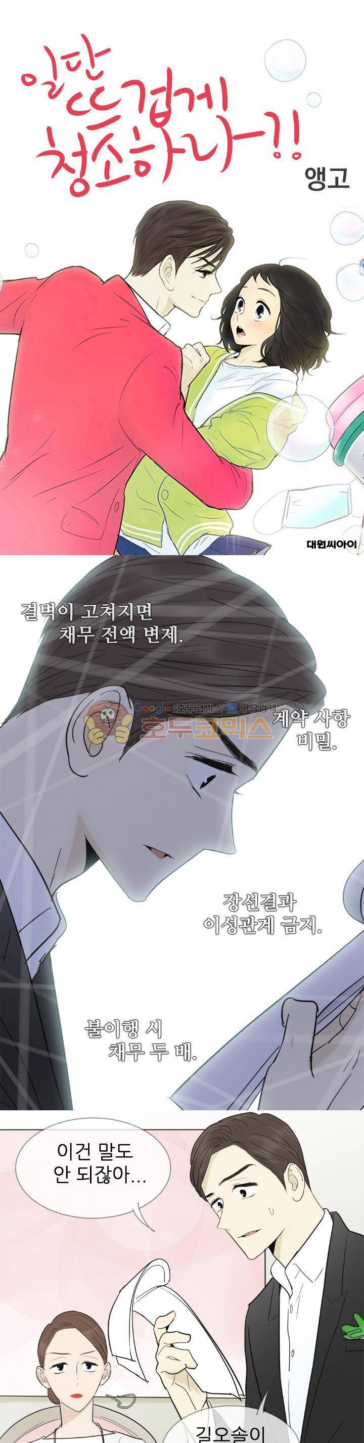 일단 뜨겁게 청소하라?! 113화 1