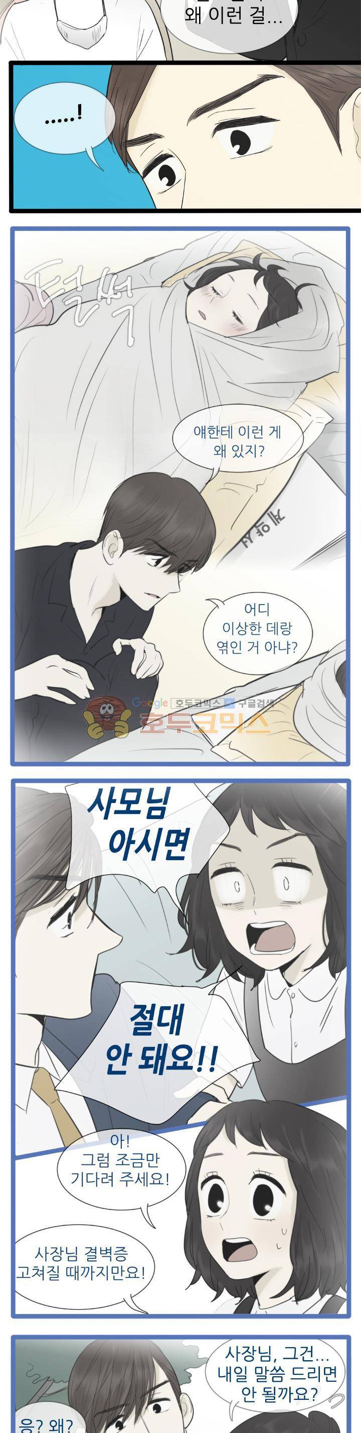 일단 뜨겁게 청소하라?! 113화 2