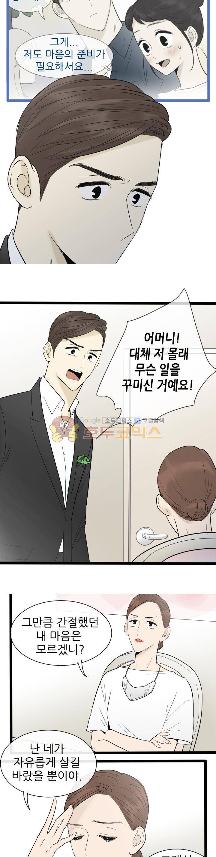 일단 뜨겁게 청소하라?! 113화 3