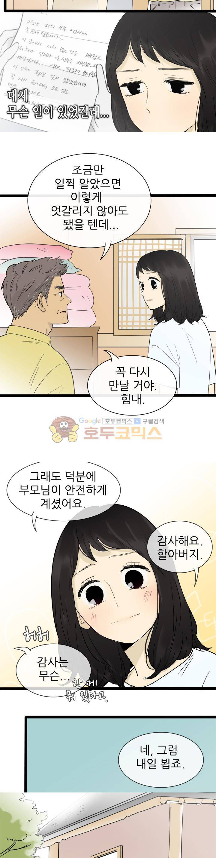 일단 뜨겁게 청소하라?! 123화 2