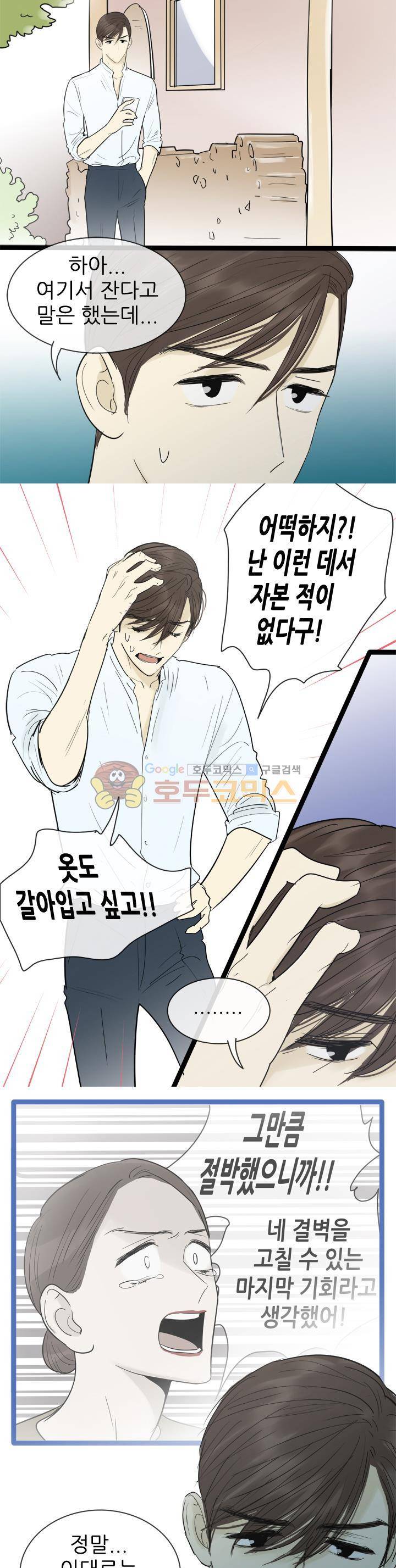 일단 뜨겁게 청소하라?! 123화 3