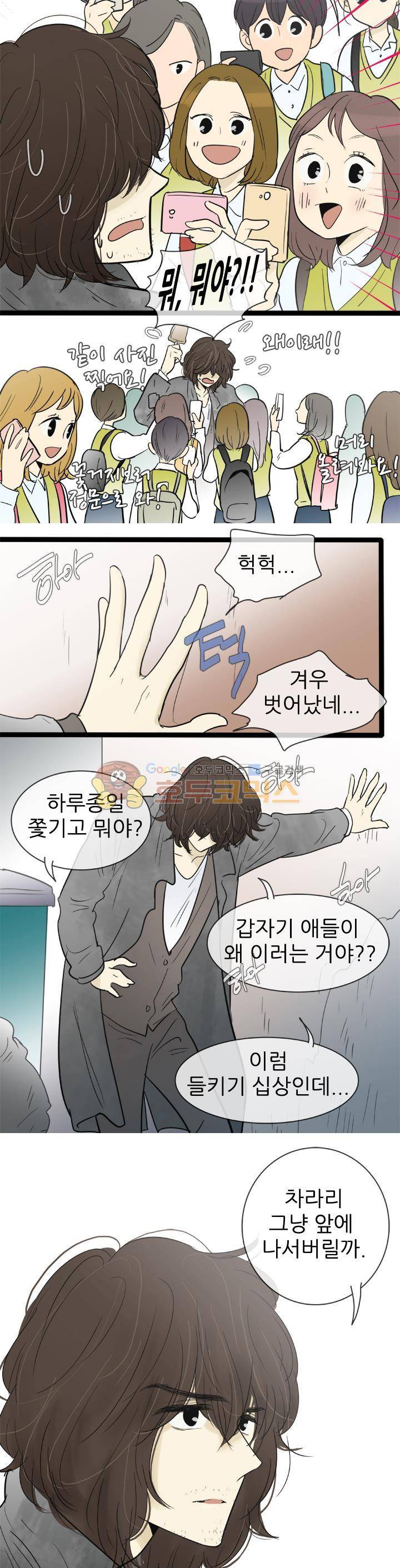 일단 뜨겁게 청소하라?! 133화 3