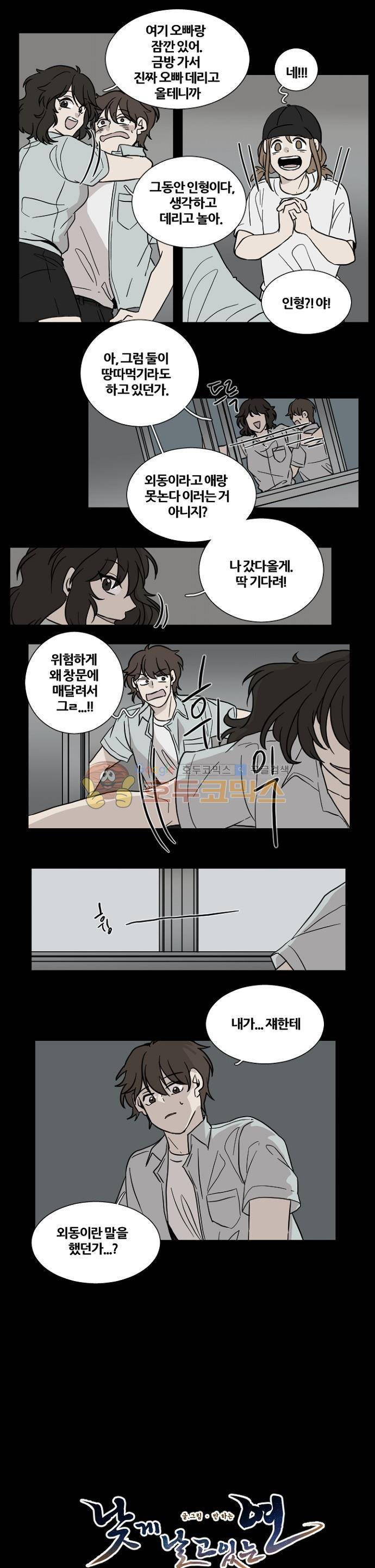 낮게 날고있는 연 186화 - 대화 (9) 1