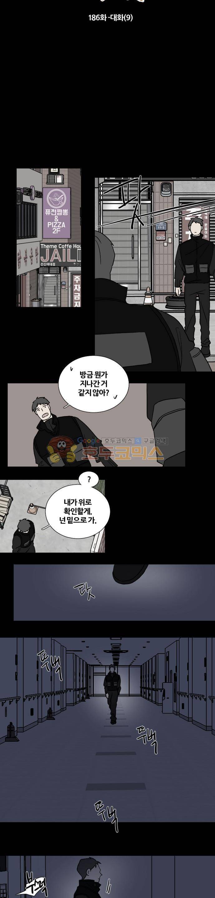 낮게 날고있는 연 186화 - 대화 (9) 2