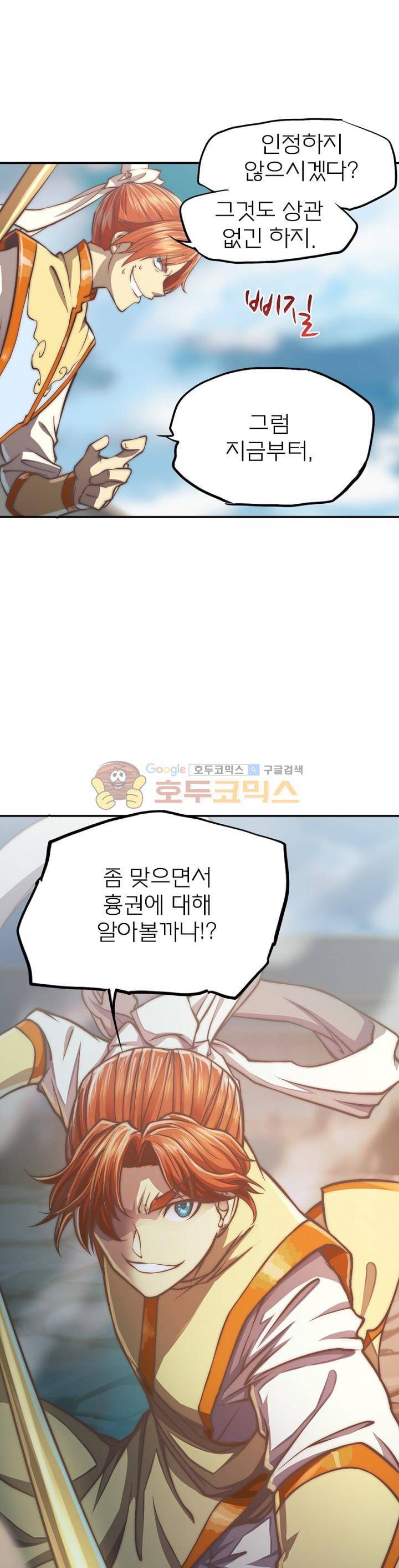 현계지문 31화 3