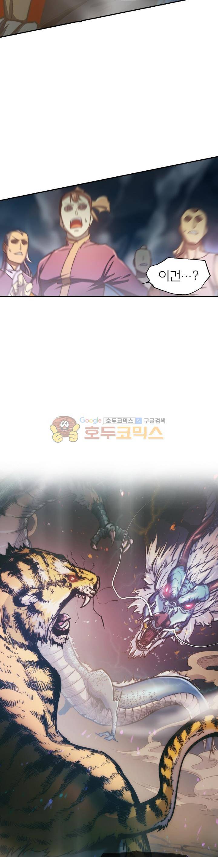 현계지문 31화 5