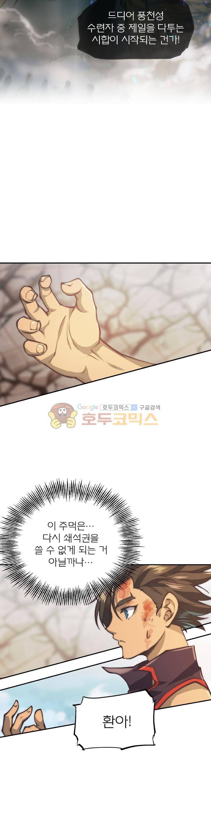 현계지문 31화 6