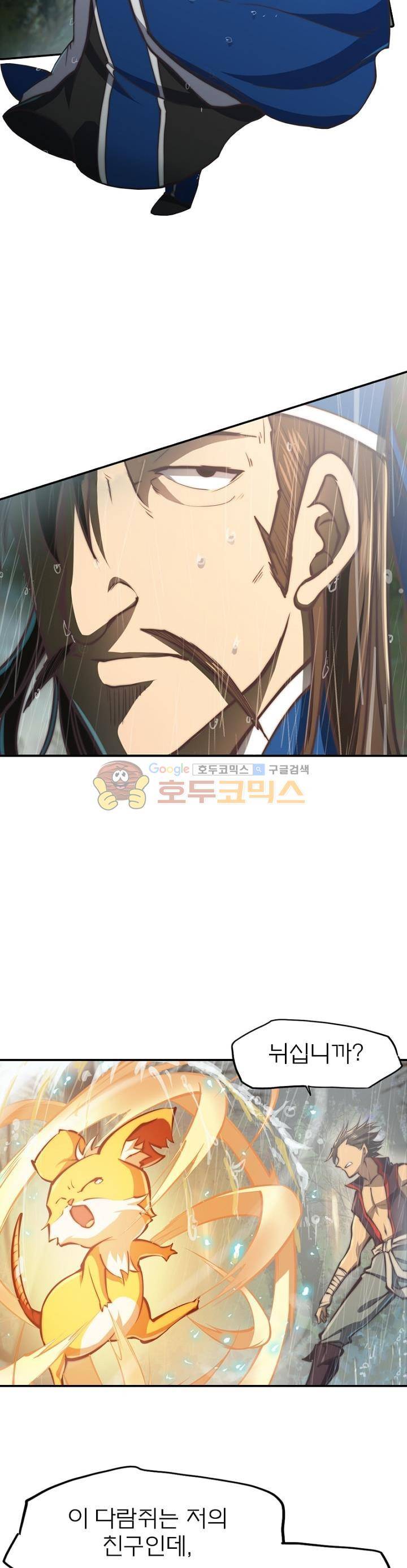 현계지문 39화 4