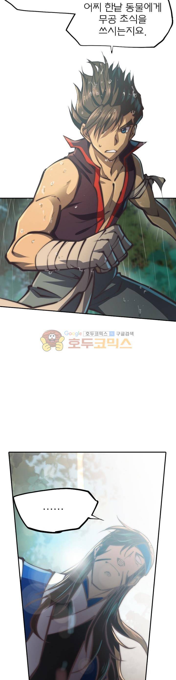 현계지문 39화 5