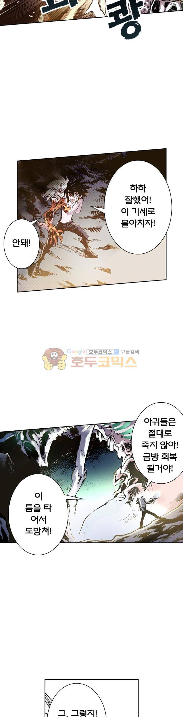 현호전기 71화 4