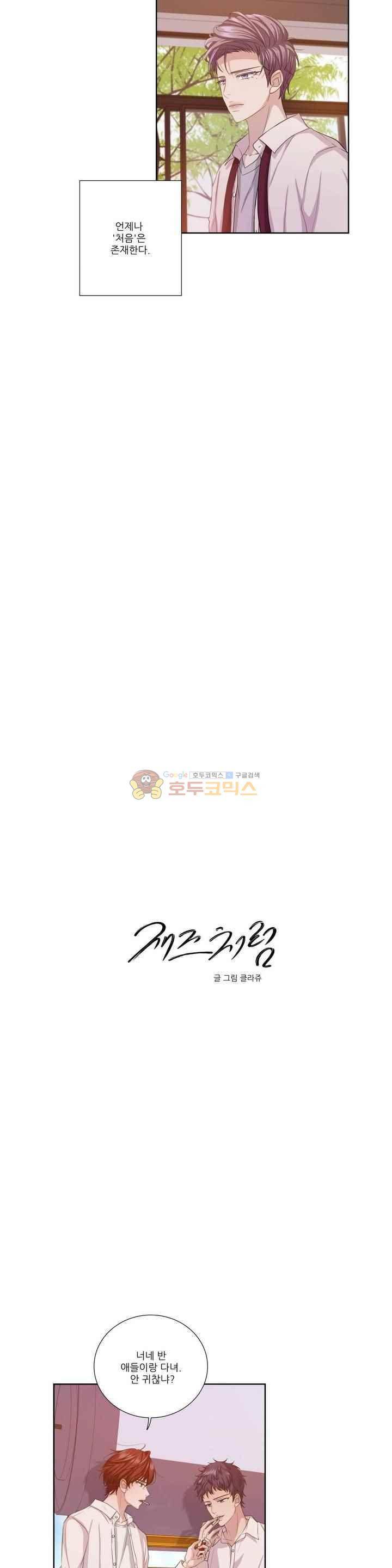 재즈처럼 - 외전 1화 3