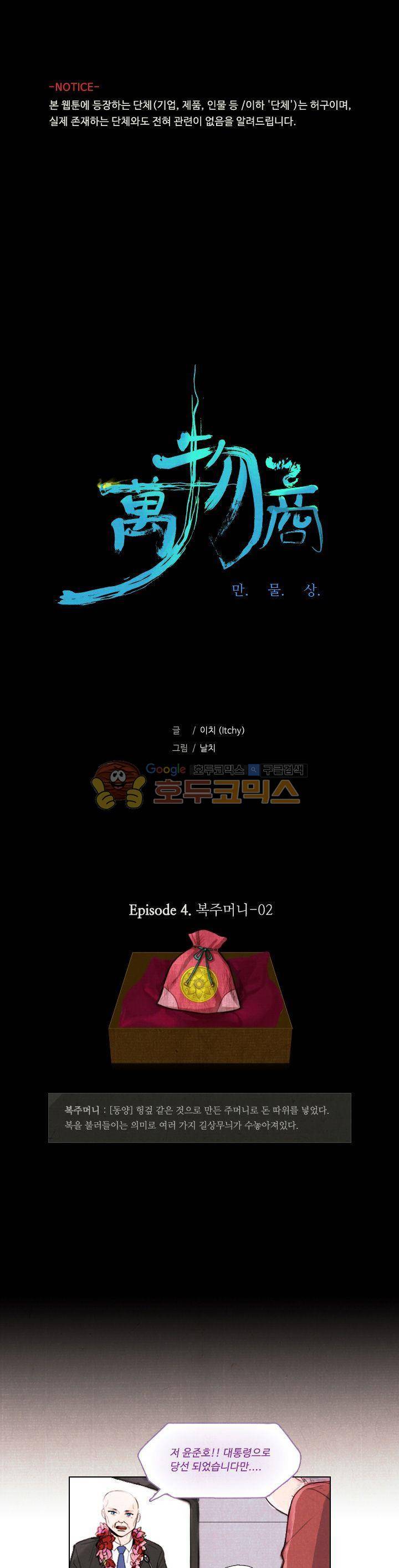 만물상 26화 1