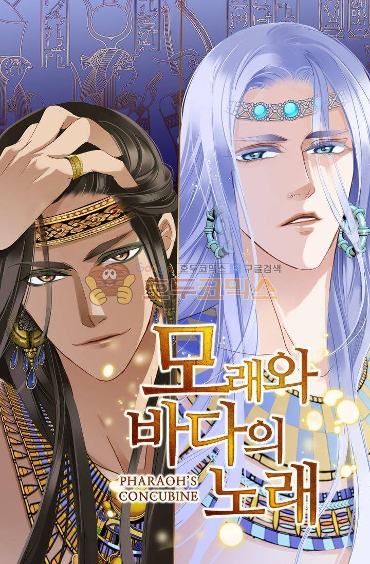 모래와 바다의 노래 45화 1