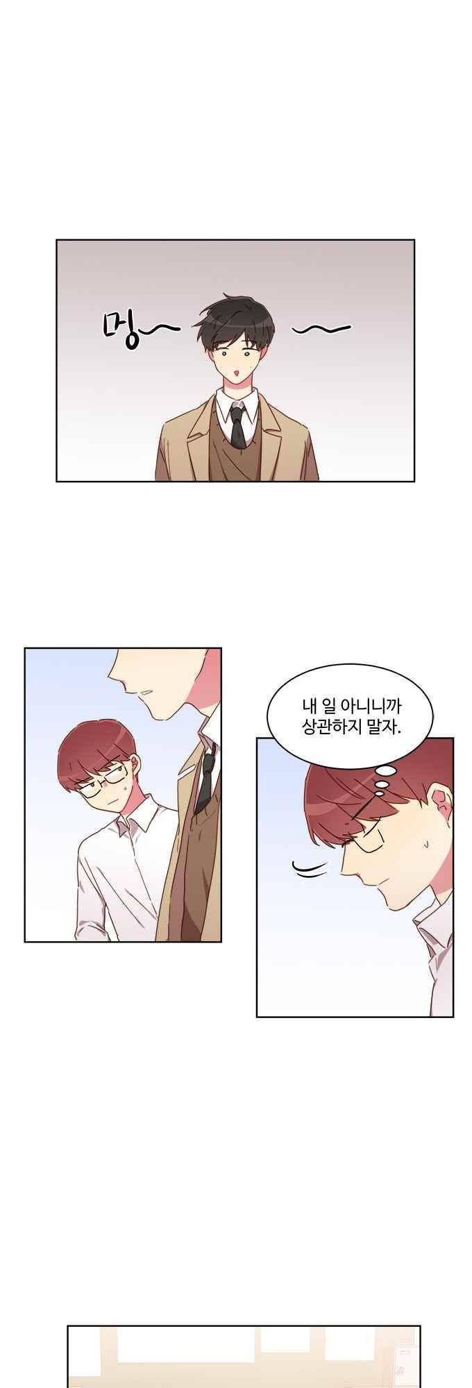 계약연애 남친과 하룻밤 36화 1