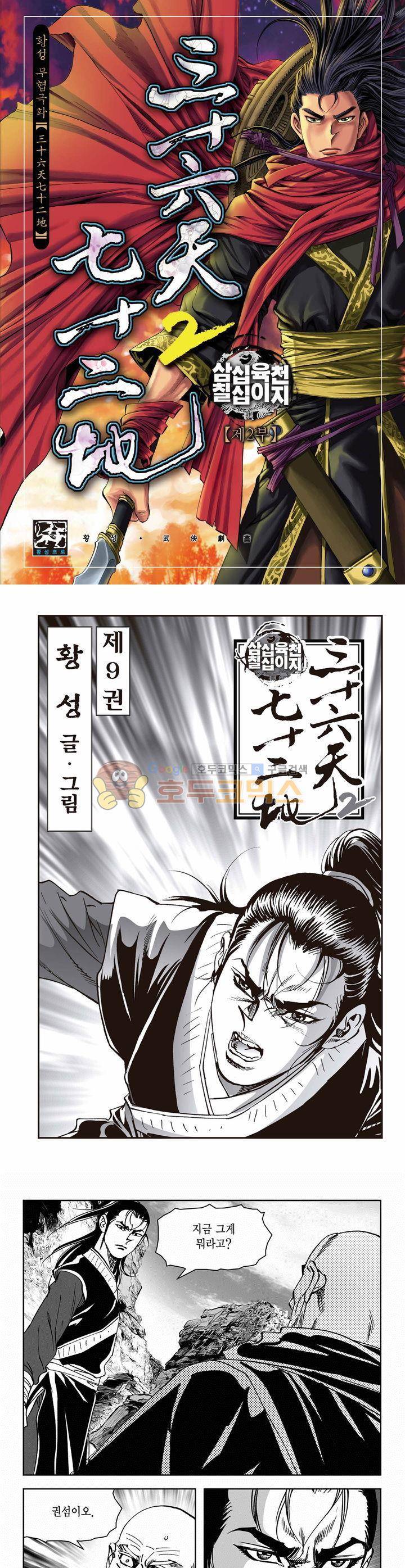 삼십육천칠십이지 50권 1