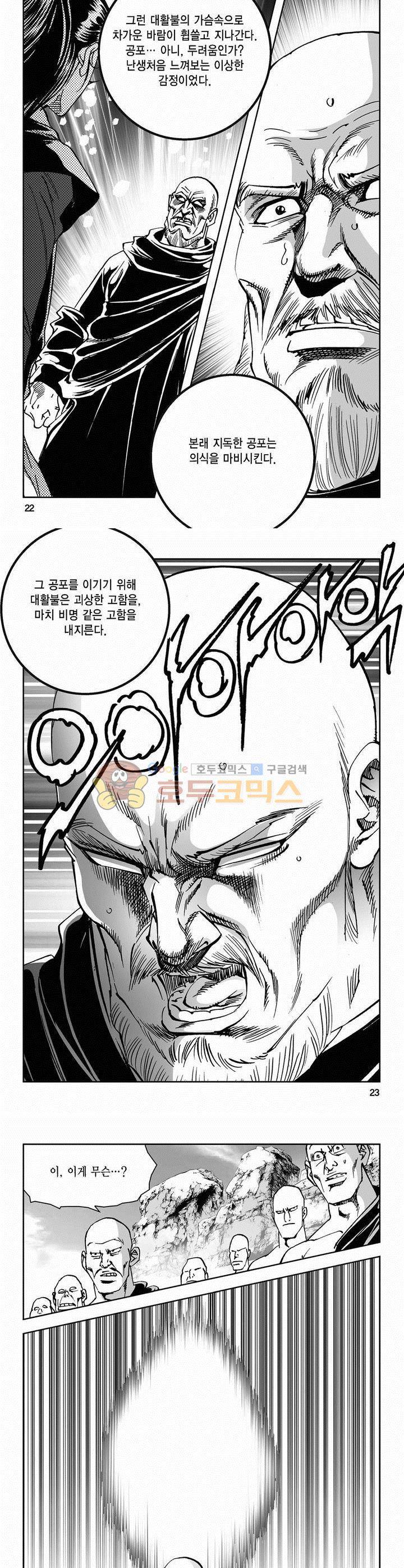 삼십육천칠십이지 50권 7