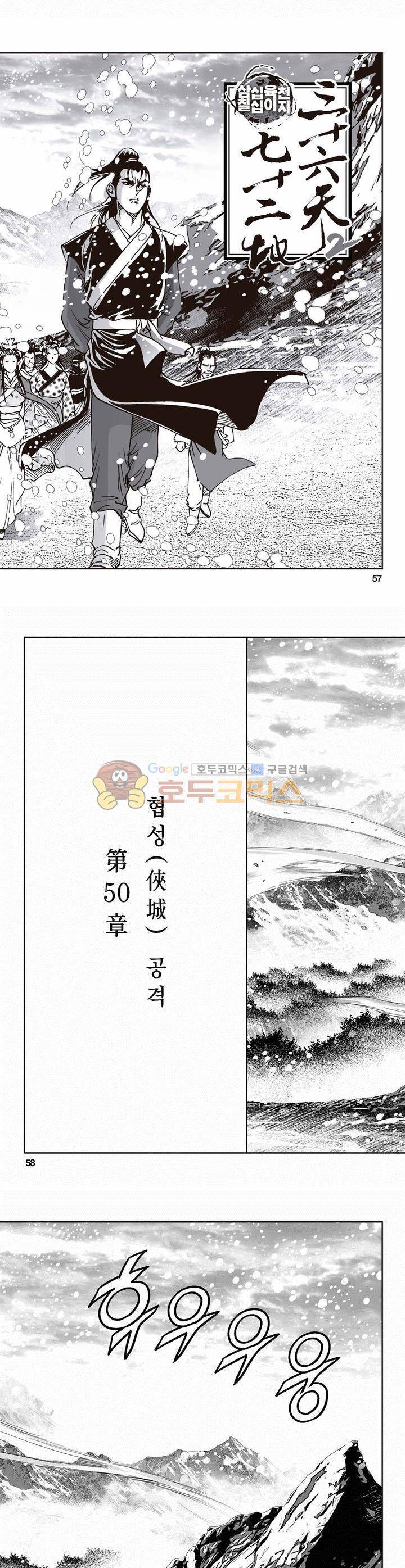 삼십육천칠십이지 50권 20