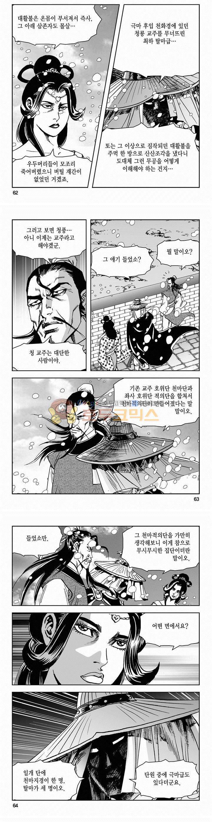 삼십육천칠십이지 50권 22
