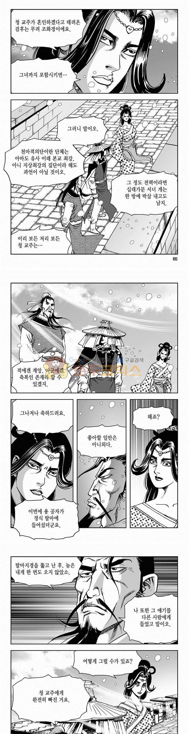 삼십육천칠십이지 50권 23