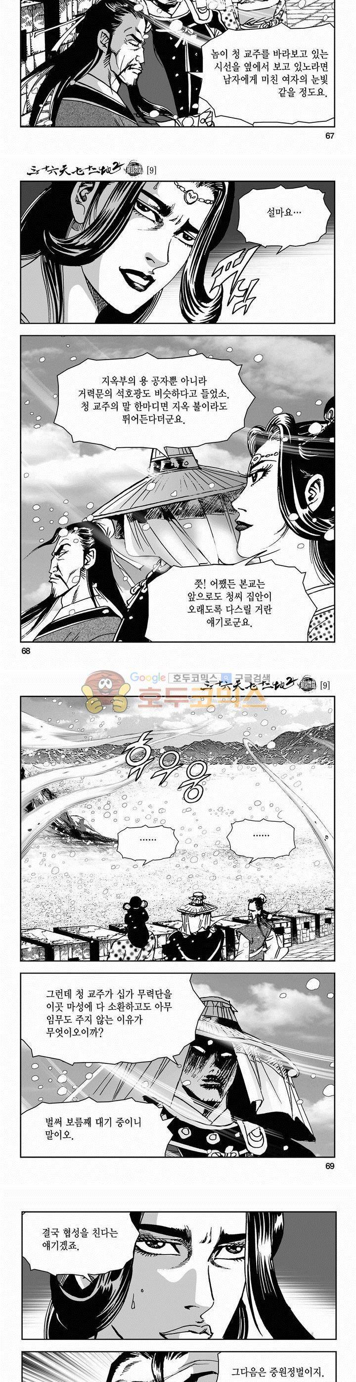 삼십육천칠십이지 50권 24