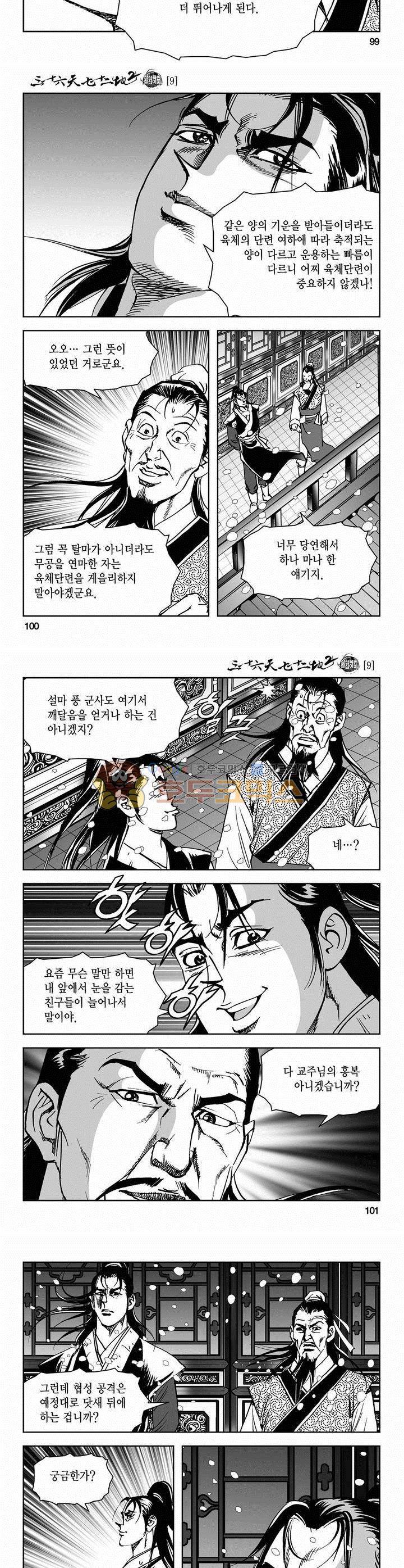 삼십육천칠십이지 50권 36