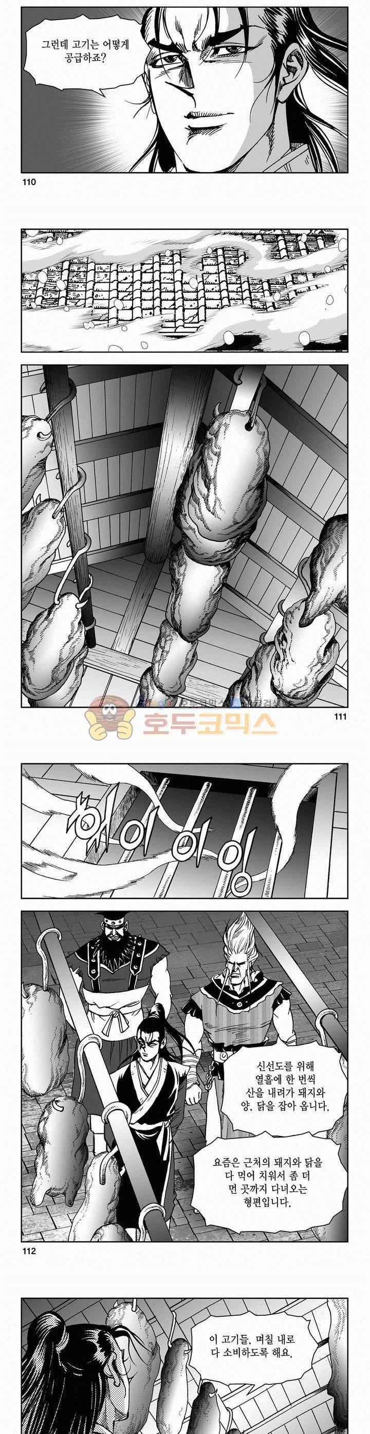 삼십육천칠십이지 50권 40