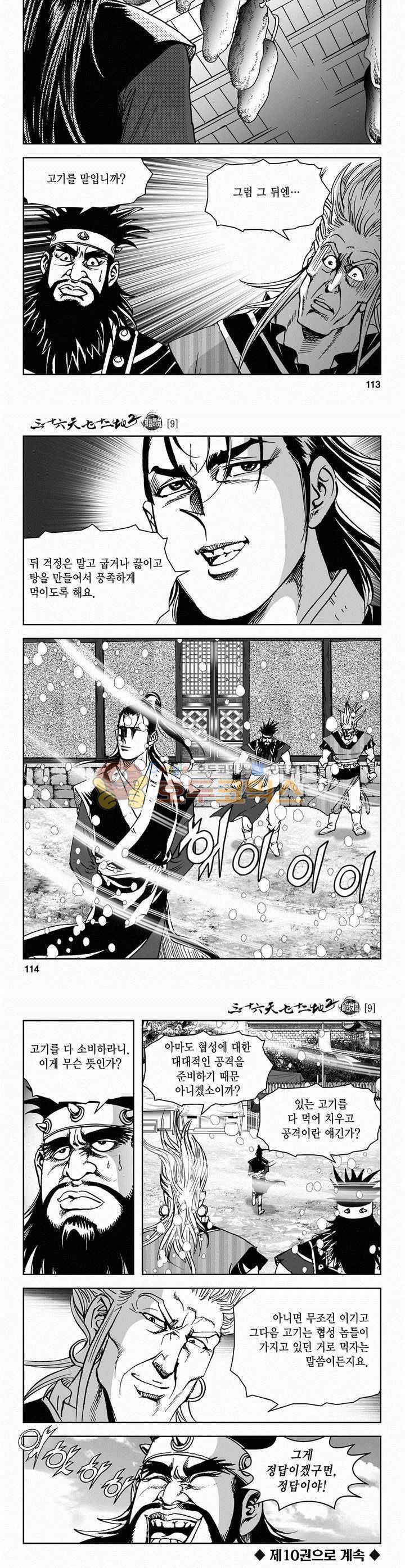 삼십육천칠십이지 50권 41